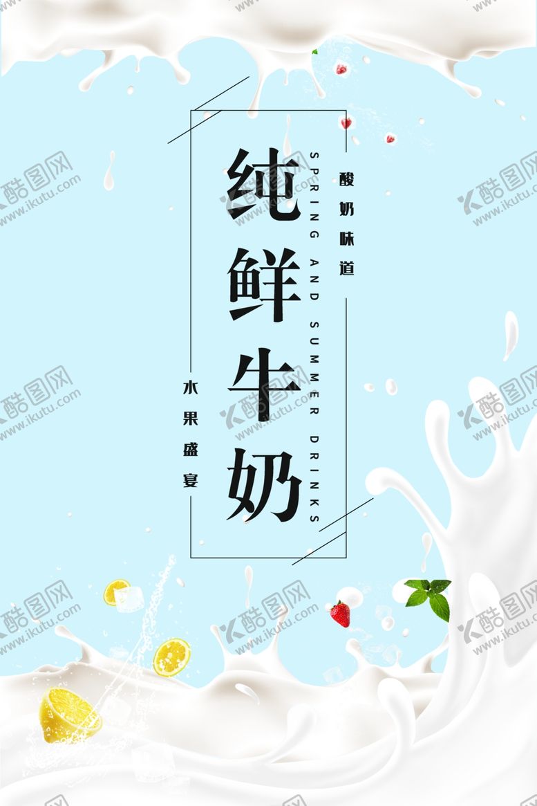 编号：95834807121115434518【酷图网】源文件下载-纯鲜牛奶