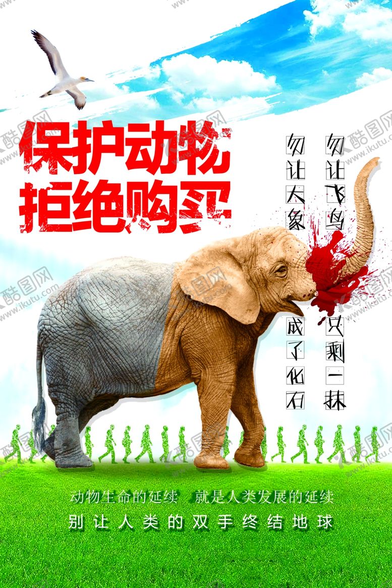 编号：78266410211744103132【酷图网】源文件下载-保护动物