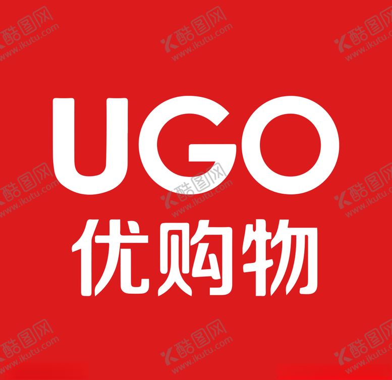 编号：89177406240245332663【酷图网】源文件下载-优购物LOGO