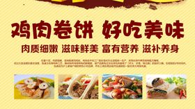 鸡肉卷饼美味营养新选择