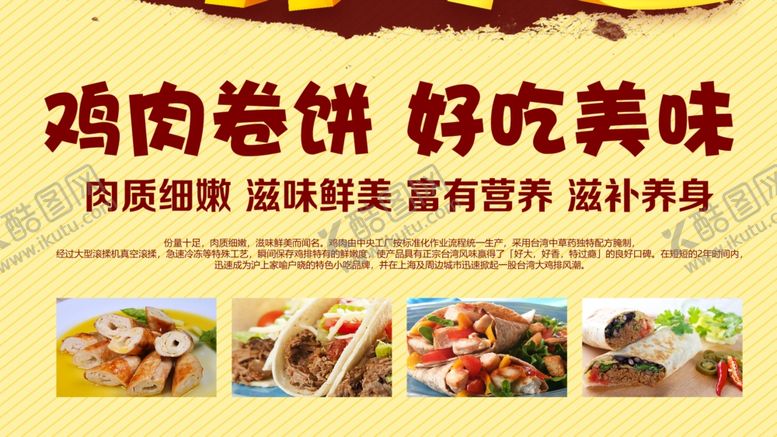 编号：53310711021304286862【酷图网】源文件下载-鸡肉卷饼美味营养新选择