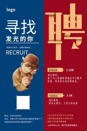 招聘海报