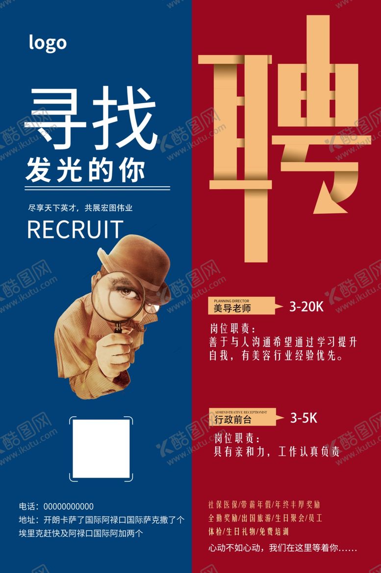 编号：68468704301314511308【酷图网】源文件下载-招聘海报