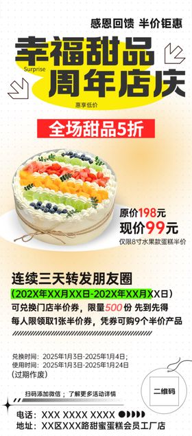 蛋糕甜品店周年庆海报展架