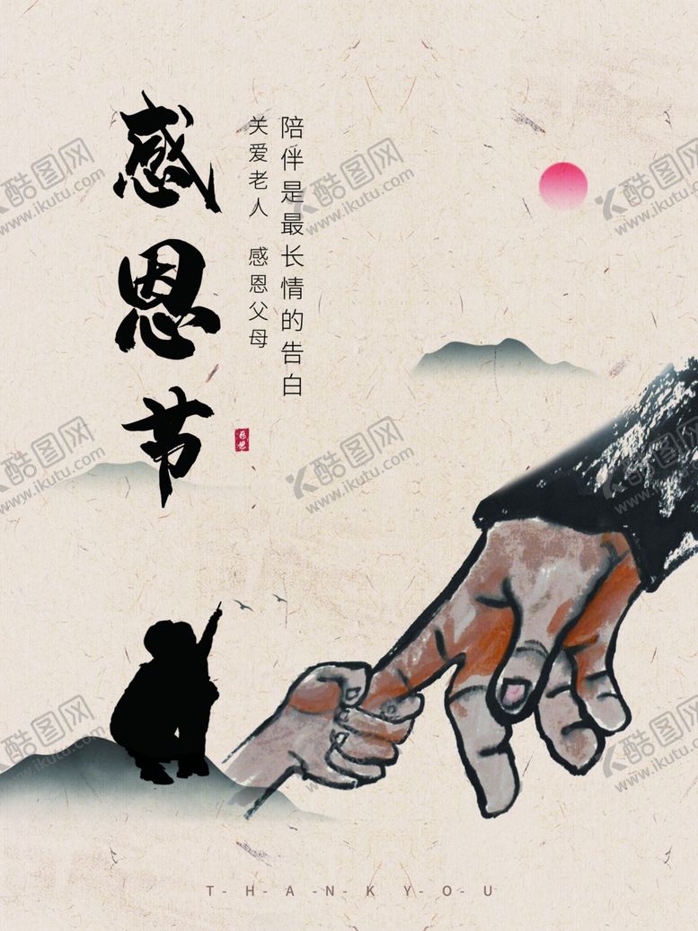 编号：89811710220056102793【酷图网】源文件下载-感恩节