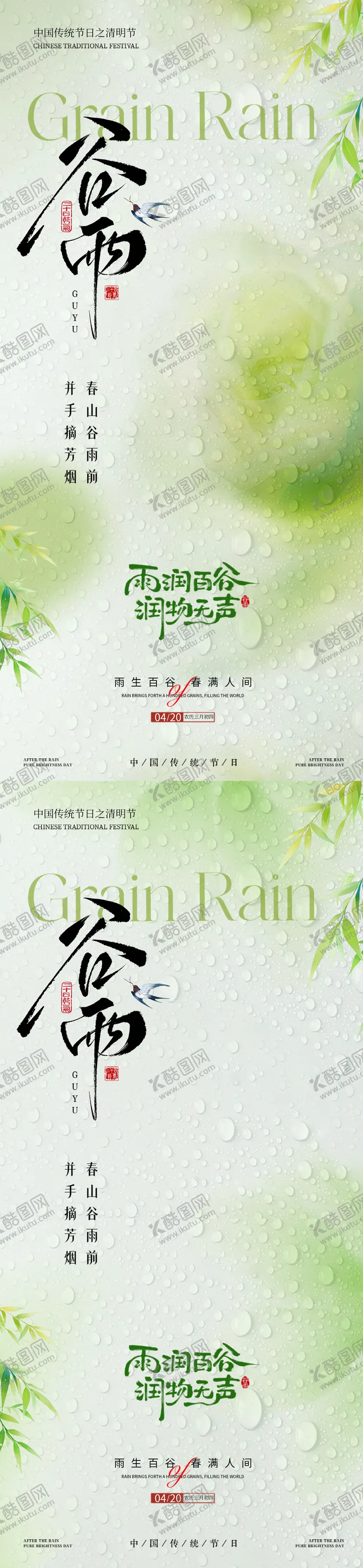 编号：24223104100210459981【酷图网】源文件下载-地产谷雨节气海报