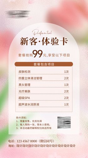 医美活动体验卡项海报