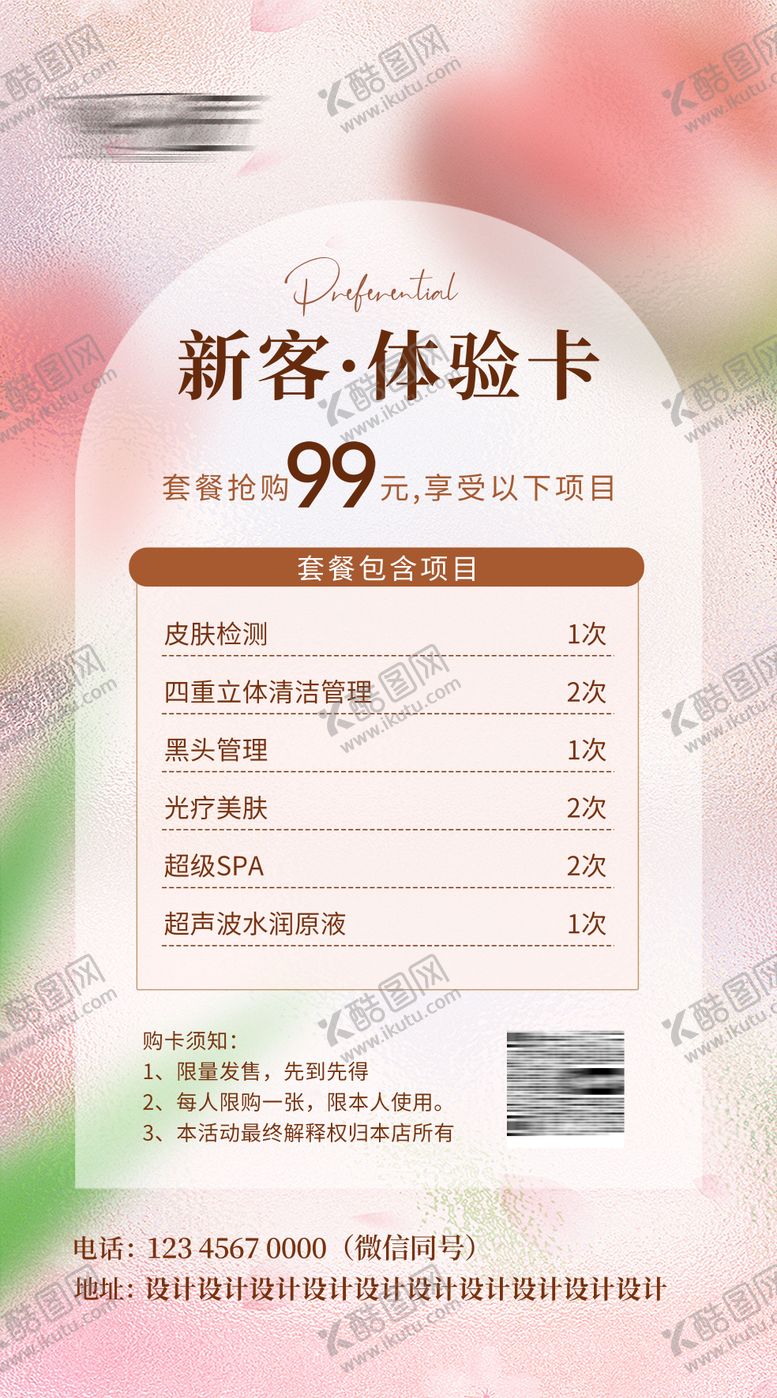 编号：95980210311419245444【酷图网】源文件下载-医美活动体验卡项海报