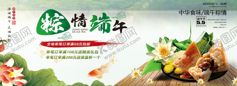编号：82851607131616092343【酷图网】源文件下载-端午节电商海报