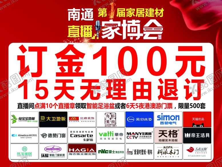 编号：97146509290825236095【酷图网】源文件下载-直播家博会承诺书