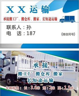物流运输货车名片