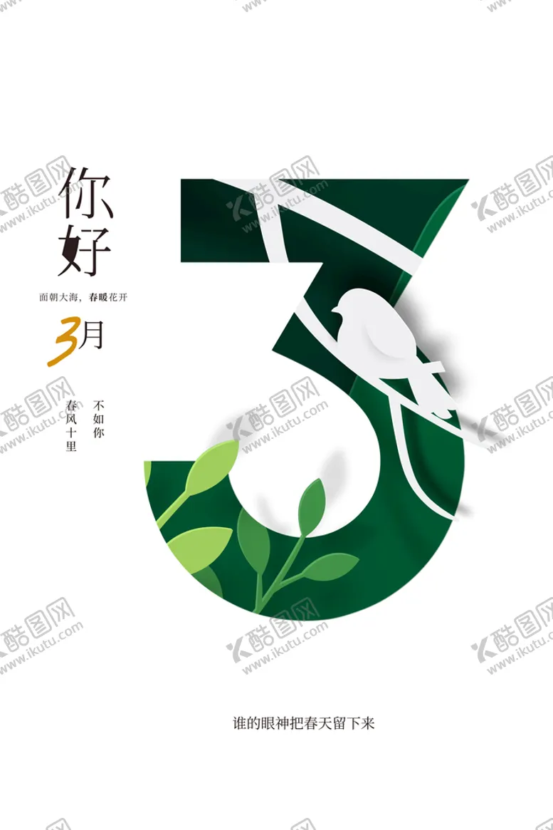 编号：08591310030601154103【酷图网】源文件下载-你好三月