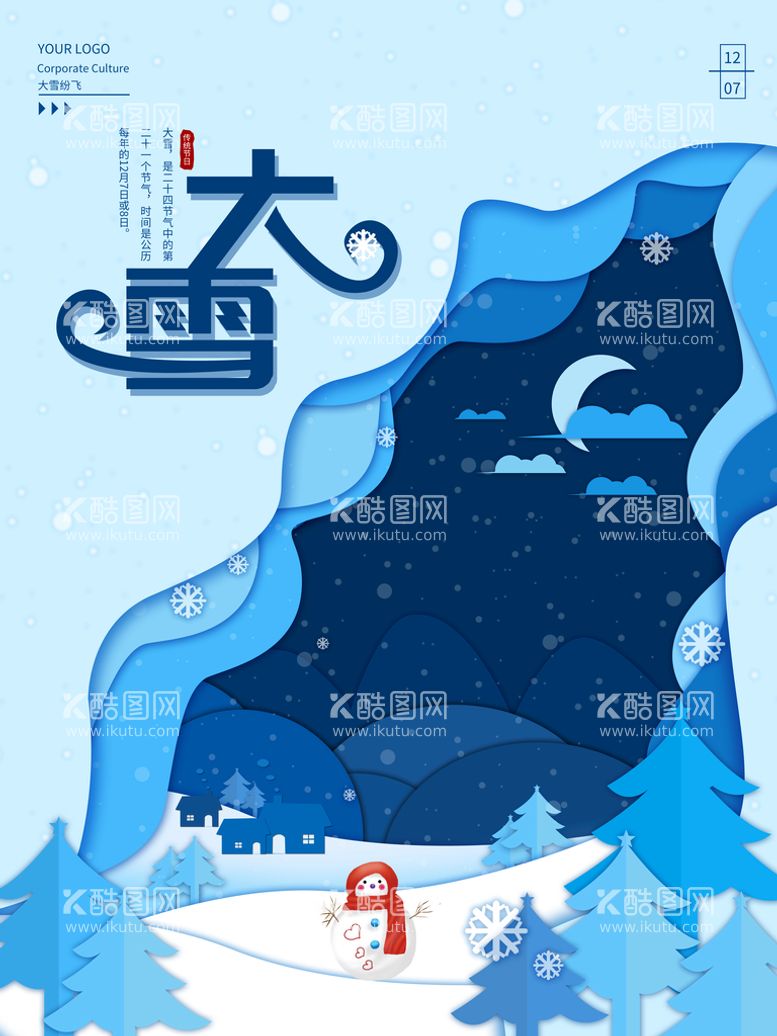 编号：81311211150502396683【酷图网】源文件下载-大雪