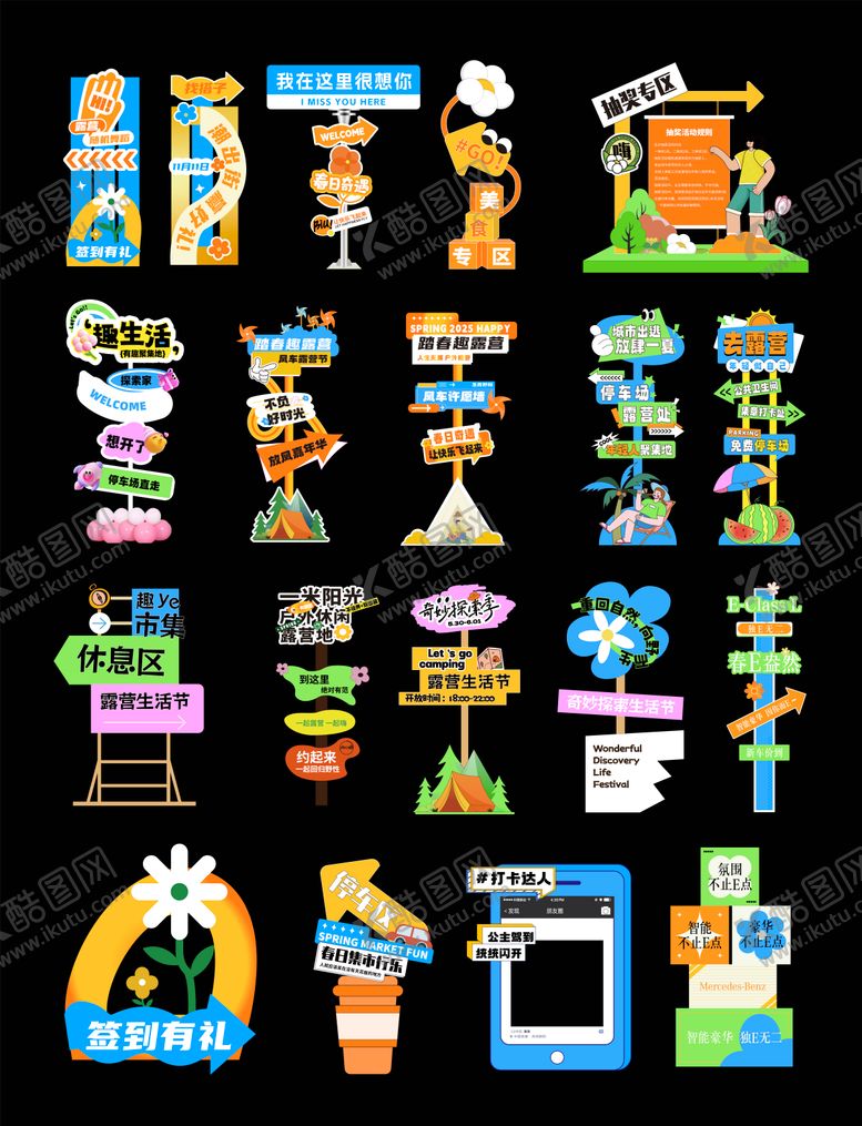 编号：27049206151710566787【酷图网】源文件下载-市集商场指引异形打卡点活动异形指示牌