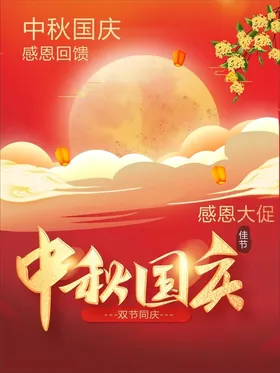 中秋国庆放价海报风珠宝
