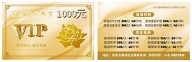 金色VIP会员卡模板