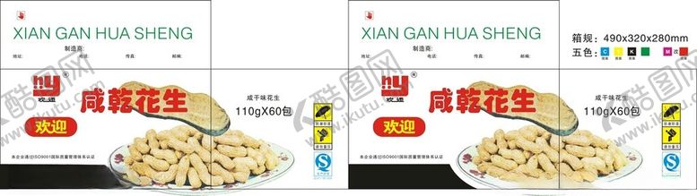 编号：94950502071139312220【酷图网】源文件下载-咸乾花生