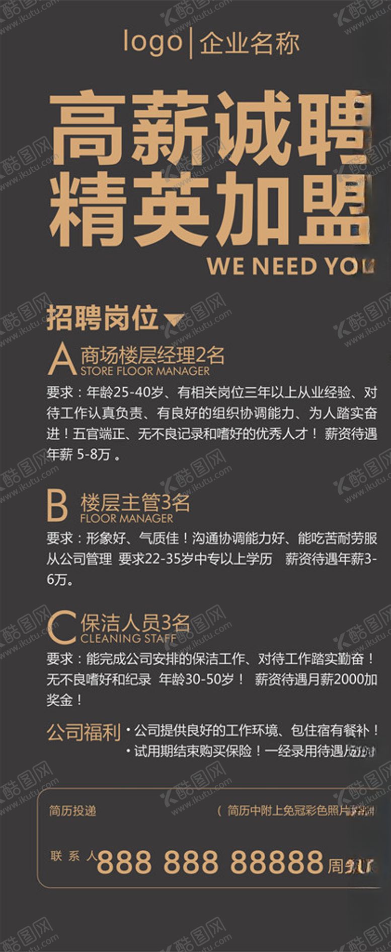 编号：36237009270532119266【酷图网】源文件下载-招聘展板