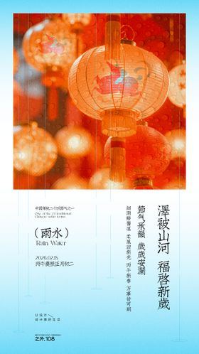 雨水节气宣传海报