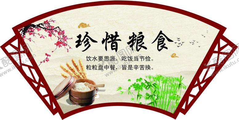 编号：16817102280640331726【酷图网】源文件下载-珍惜粮食文化墙