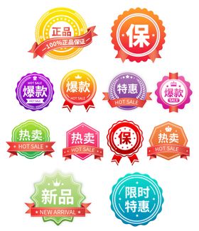 产品标签促销标签