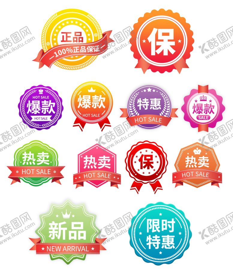 编号：91387111020041402085【酷图网】源文件下载-产品标签促销标签