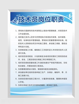 技术员工位职责