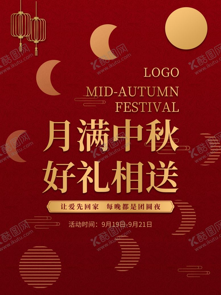 编号：44510212191119245042【酷图网】源文件下载-中满中秋