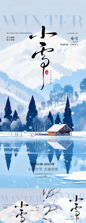 小雪节气传统海报小雪节气海报