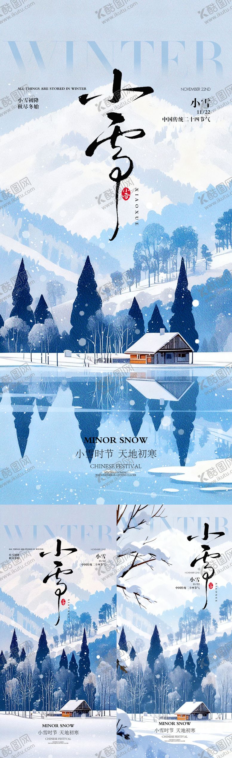 编号：47765811020314224570【酷图网】源文件下载-小雪节气传统海报小雪节气海报