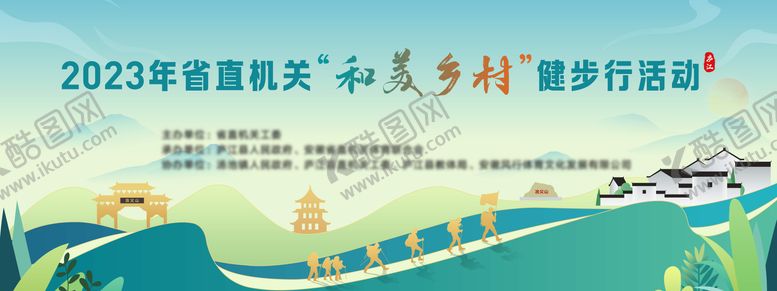 编号：69927212020444209059【酷图网】源文件下载-健步行主背景