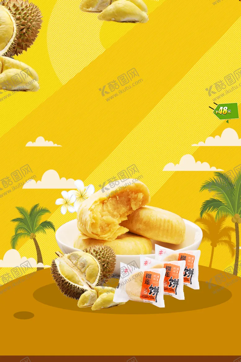 编号：49235709142228474937【酷图网】源文件下载- 榴莲饼背景简约大气