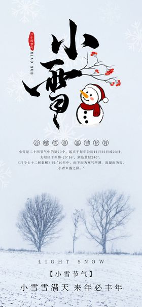 小雪海报大雪素材小雪素材