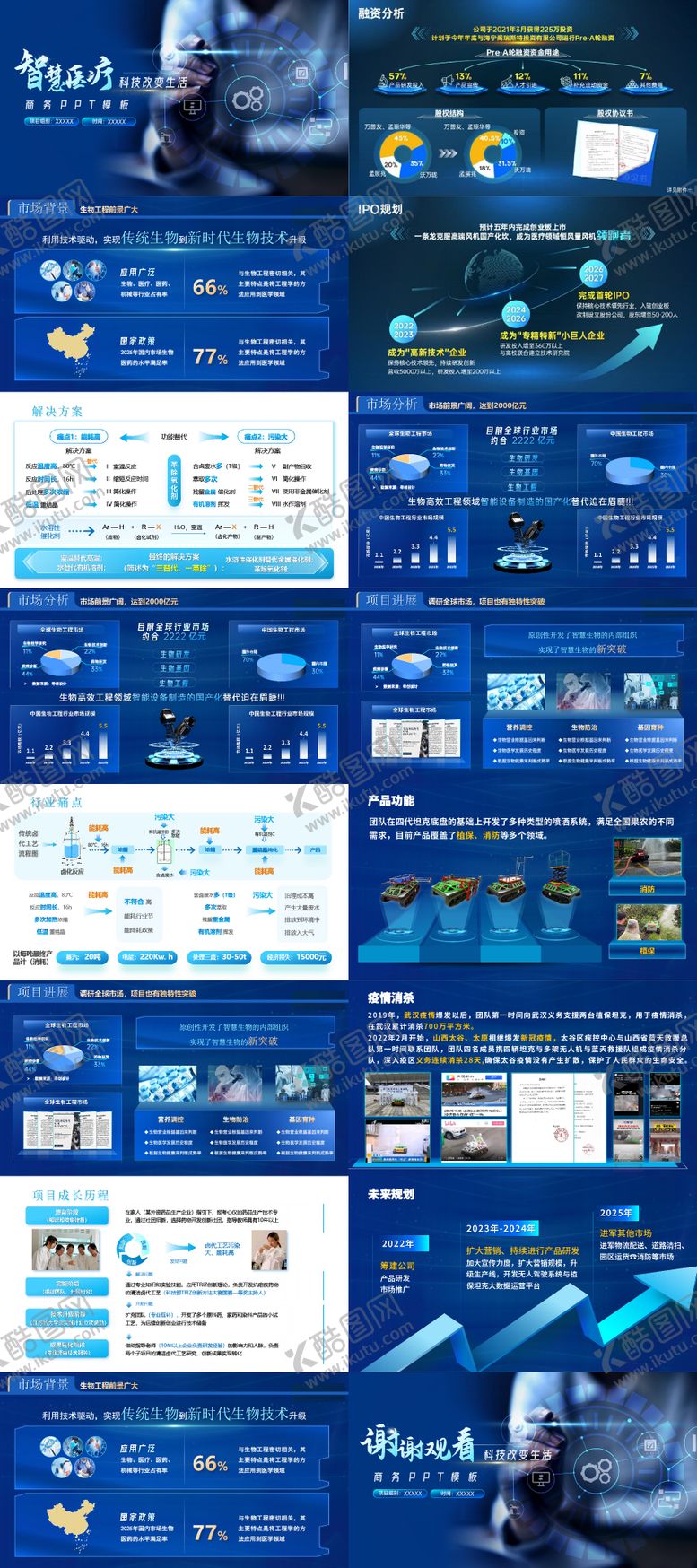 编号：20631301292138319161【酷图网】源文件下载-蓝色科技风背景商务ppt