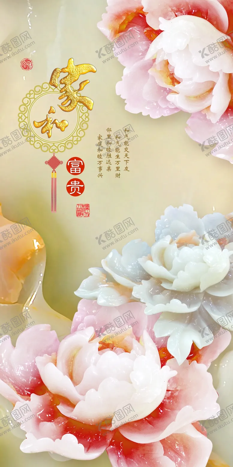编号：28437803141702073556【酷图网】源文件下载-家和富贵