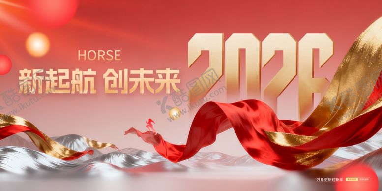 编号：35922604131933461396【酷图网】源文件下载-2026年会展板