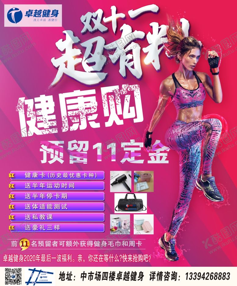 编号：16697305030918207877【酷图网】源文件下载-健身