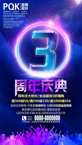 周年庆海报