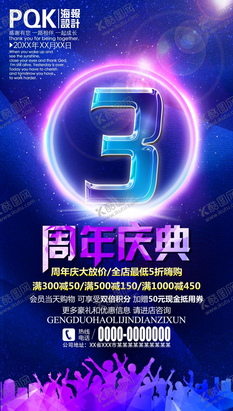 编号：51838110130122216876【酷图网】源文件下载-周年庆海报