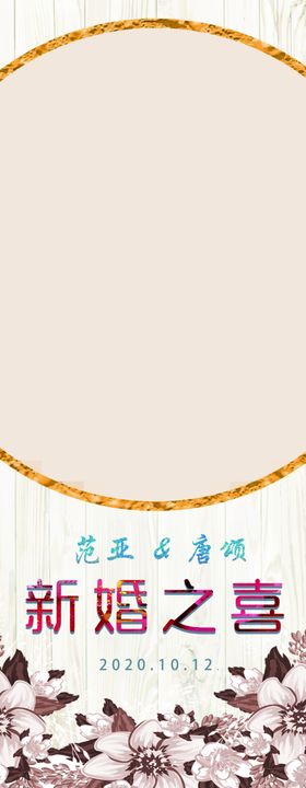 新婚之喜