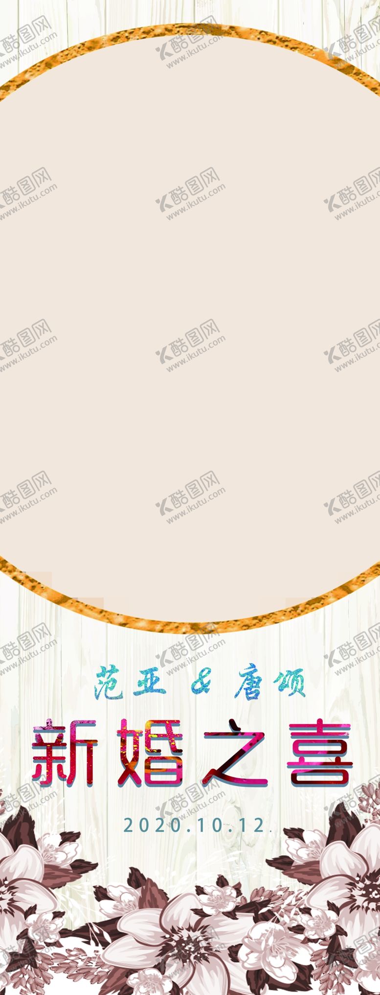 编号：17665507051652325927【酷图网】源文件下载-新婚之喜