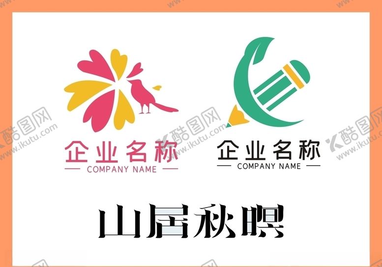 编号：81053110291905349024【酷图网】源文件下载-LOGO设计