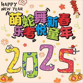 新年