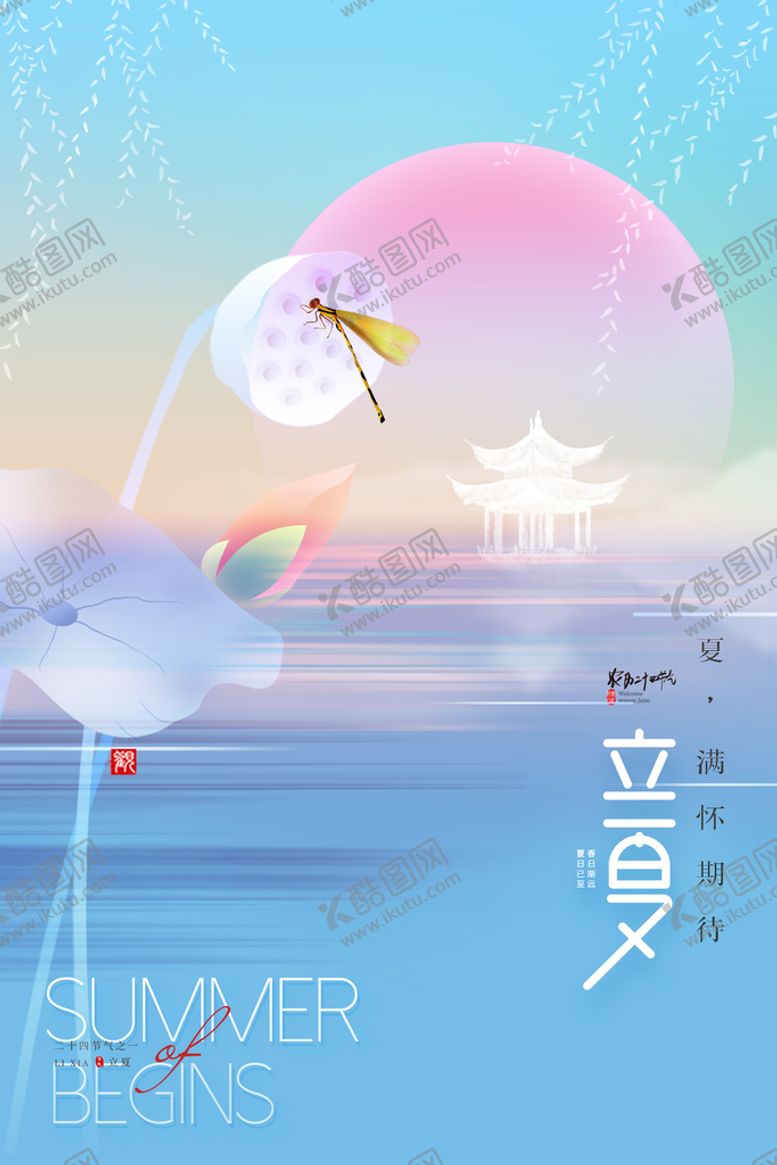 编号：25973810090016394796【酷图网】源文件下载-立夏