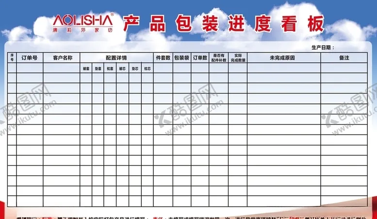 编号：95620006270313043835【酷图网】源文件下载-企业工厂生产进度管理看板