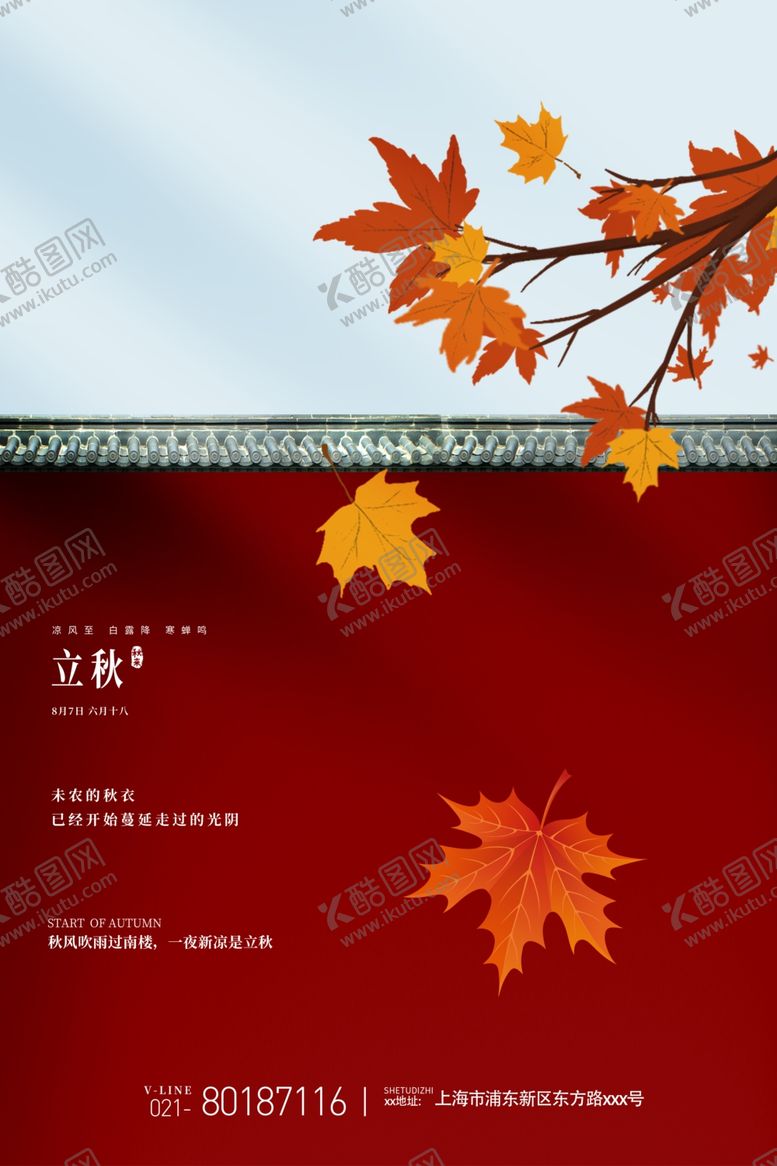 编号：19003605190635502275【酷图网】源文件下载-立秋