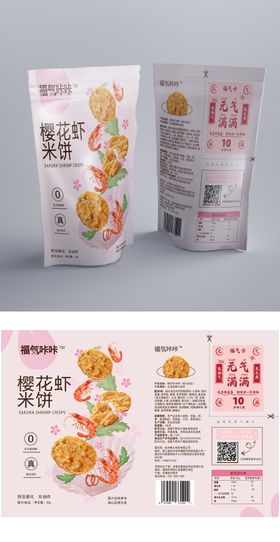 食品包装设计平面图