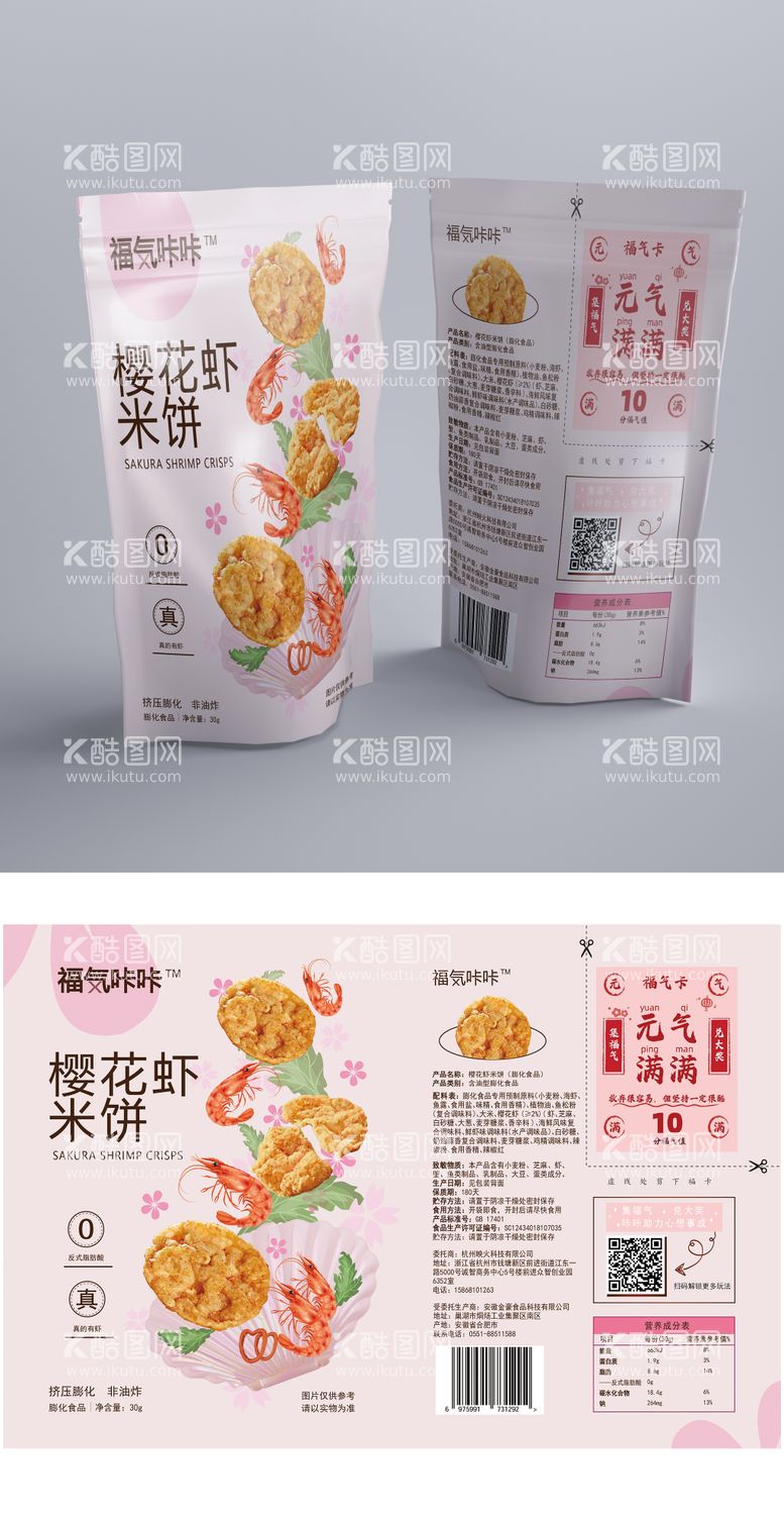 编号：63356311211216339833【酷图网】源文件下载-食品包装设计