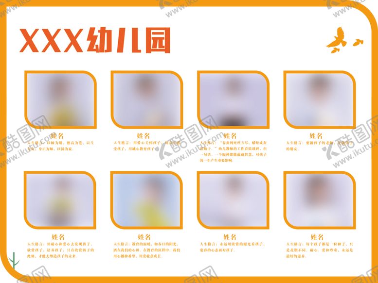 编号：31033802221941192595【酷图网】源文件下载-幼儿园教师风采