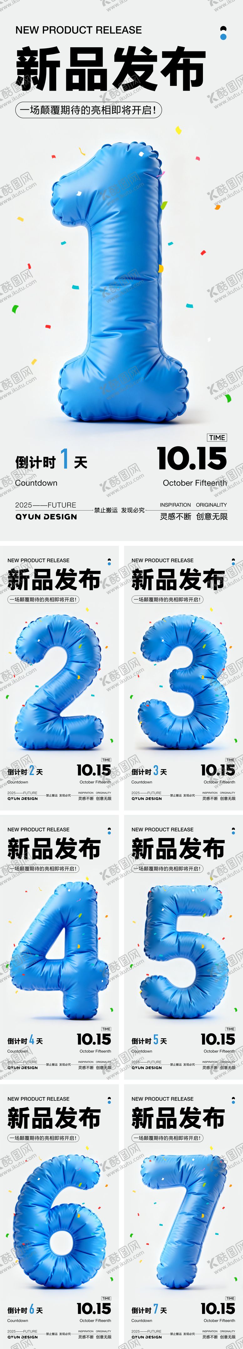 编号：41062109301610242537【酷图网】源文件下载-新品发布倒计时海报